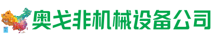 安塞回收加工中心:立式,卧式,龙门加工中心,加工设备,旧数控机床_奥戈非机械设备公司